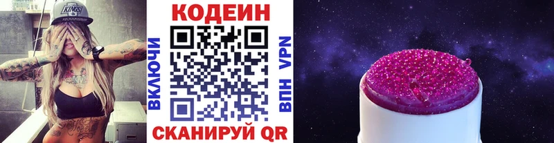 сколько стоит Арзамас Кодеин Purple Drank